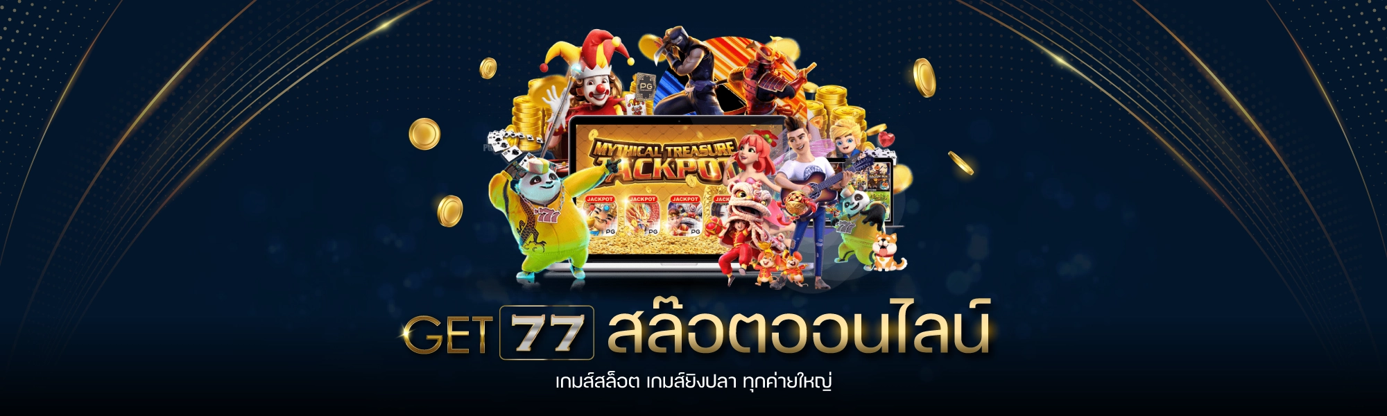 get77 เว็บตรง